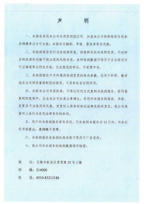 开云手机在线登入（江苏）开云手机在线登入制造有限公司验收监测报告表_43.png